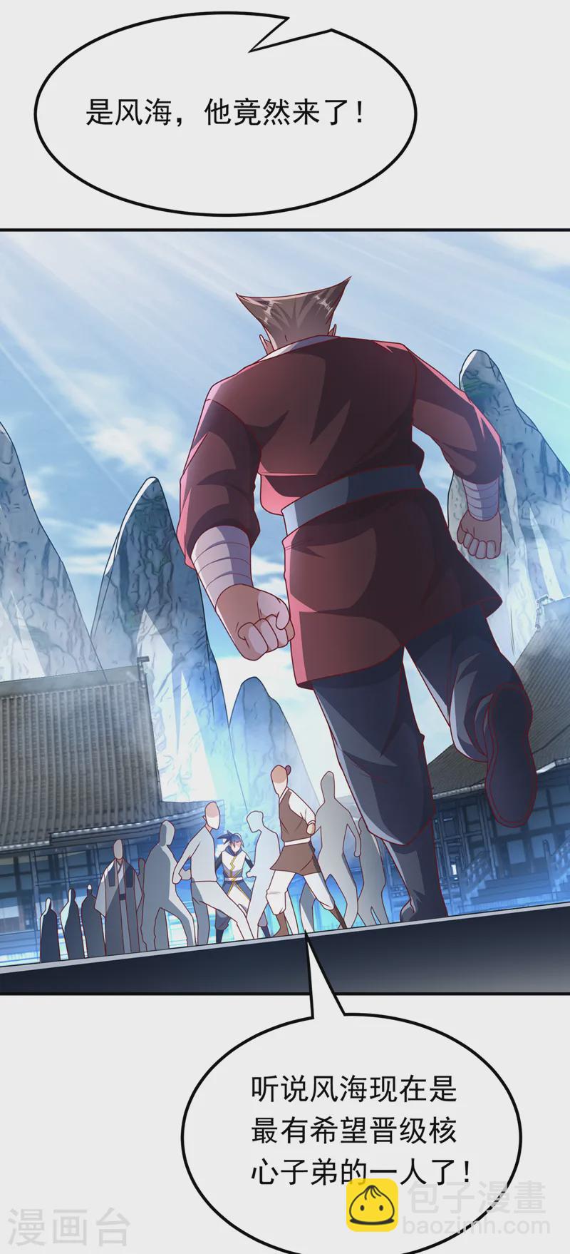 🍘武逆 第291话 你敢动手试试？ 第18页