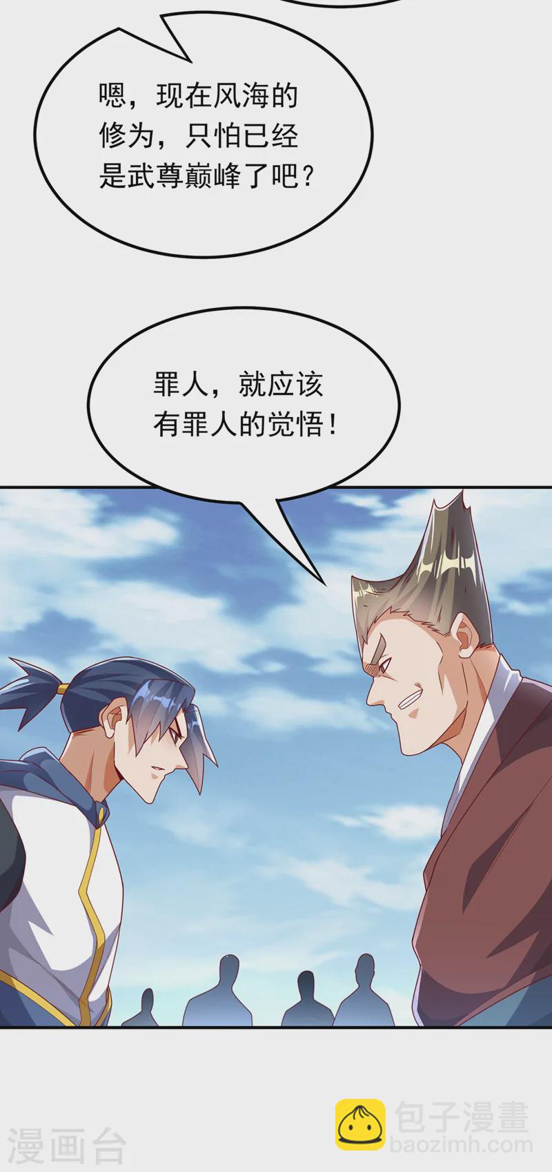 🍘武逆 第291话 你敢动手试试？ 第19页