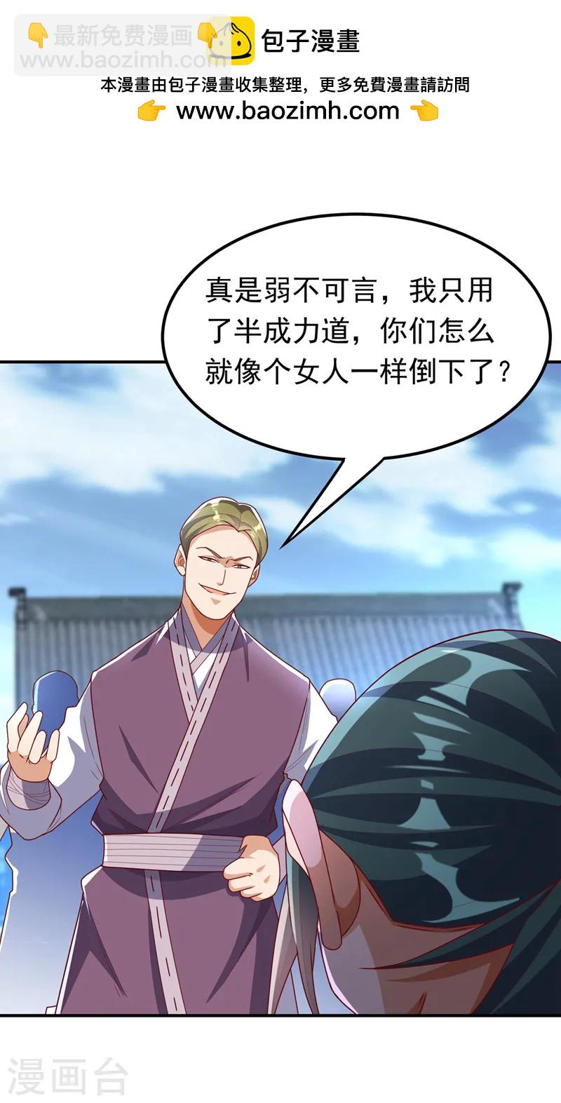 🍘武逆 第291话 你敢动手试试？ 第2页
