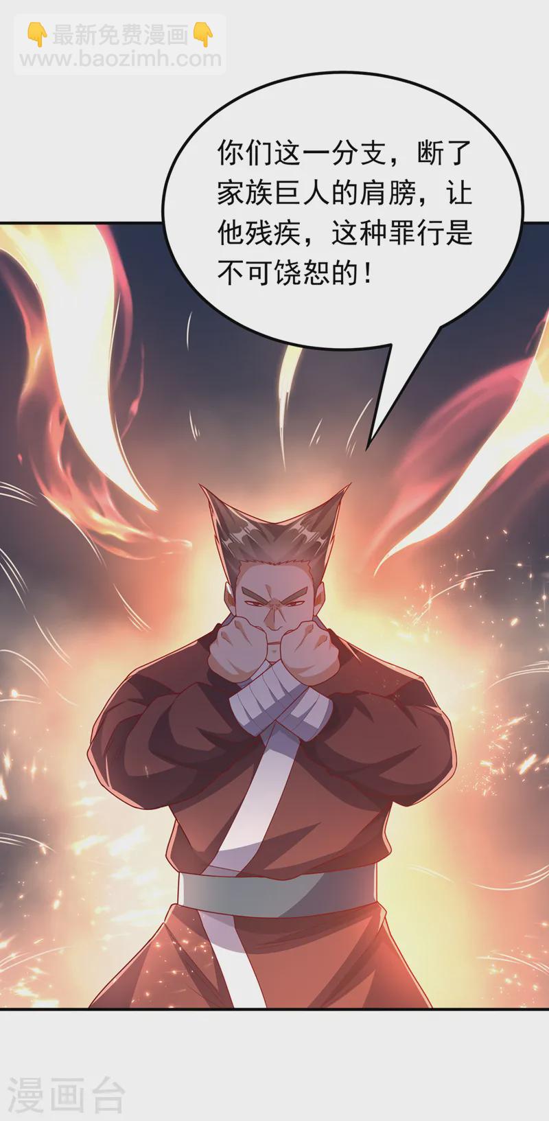 🍘武逆 第291话 你敢动手试试？ 第20页