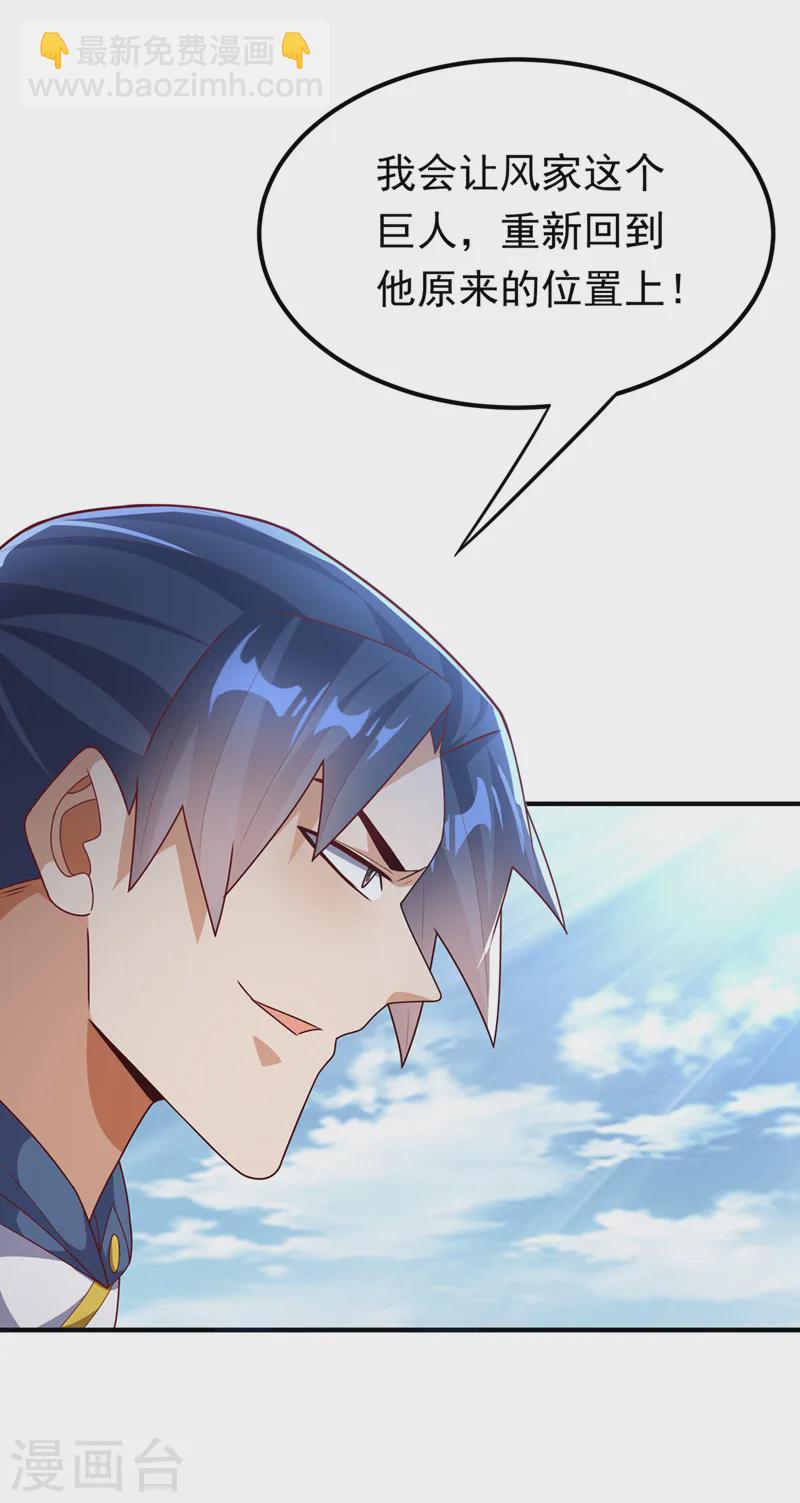 🍘武逆 第291话 你敢动手试试？ 第21页