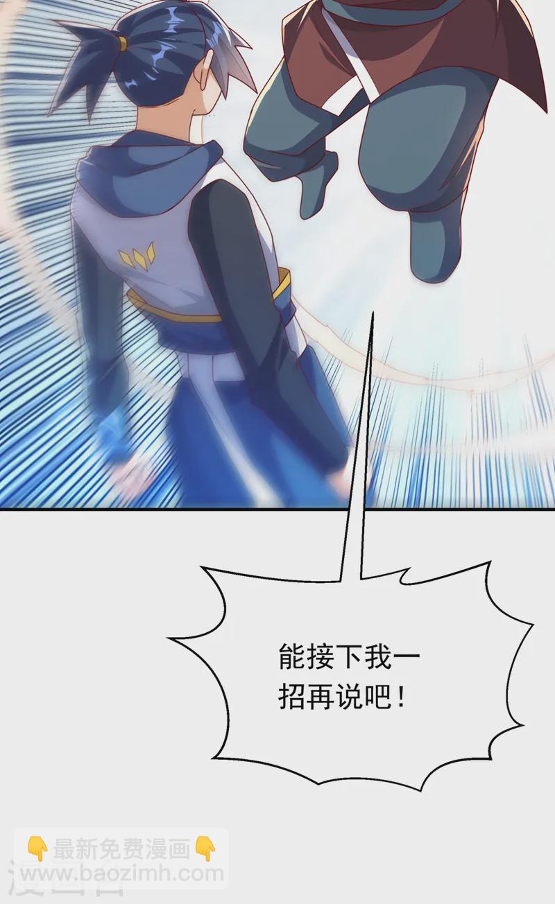 🍘武逆 第291话 你敢动手试试？ 第23页