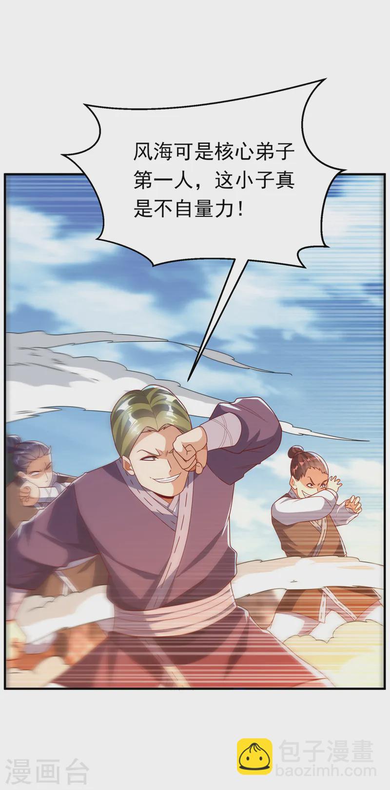 🍘武逆 第291话 你敢动手试试？ 第25页