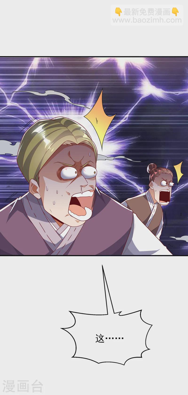 🍘武逆 第291话 你敢动手试试？ 第26页