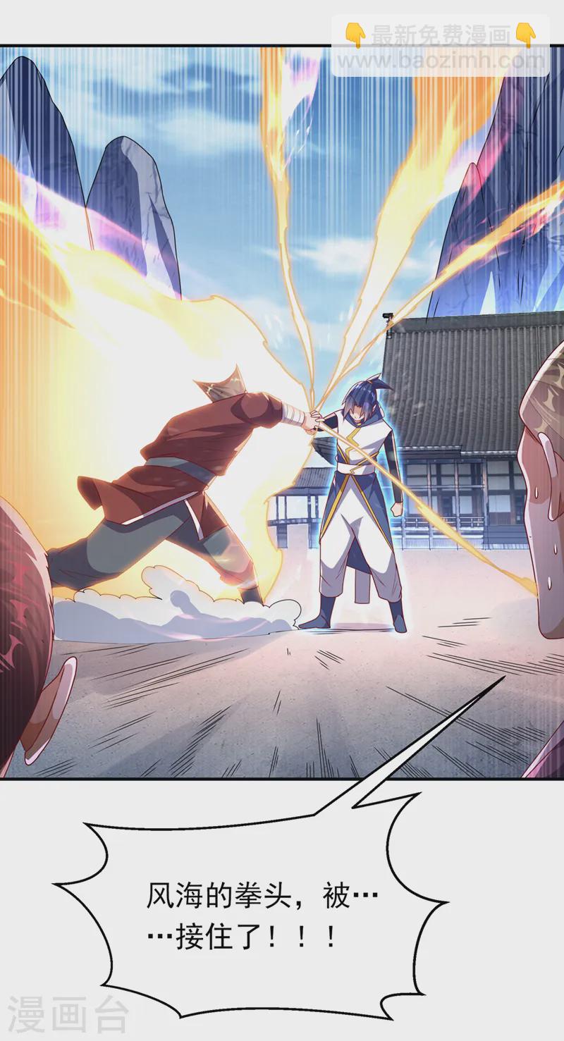 🍘武逆 第291话 你敢动手试试？ 第27页
