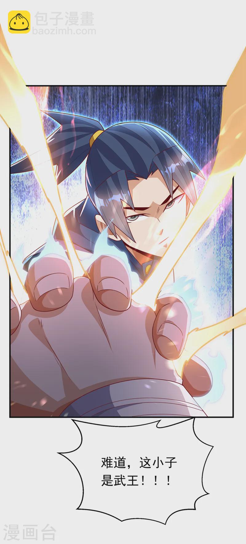 🍘武逆 第291话 你敢动手试试？ 第28页