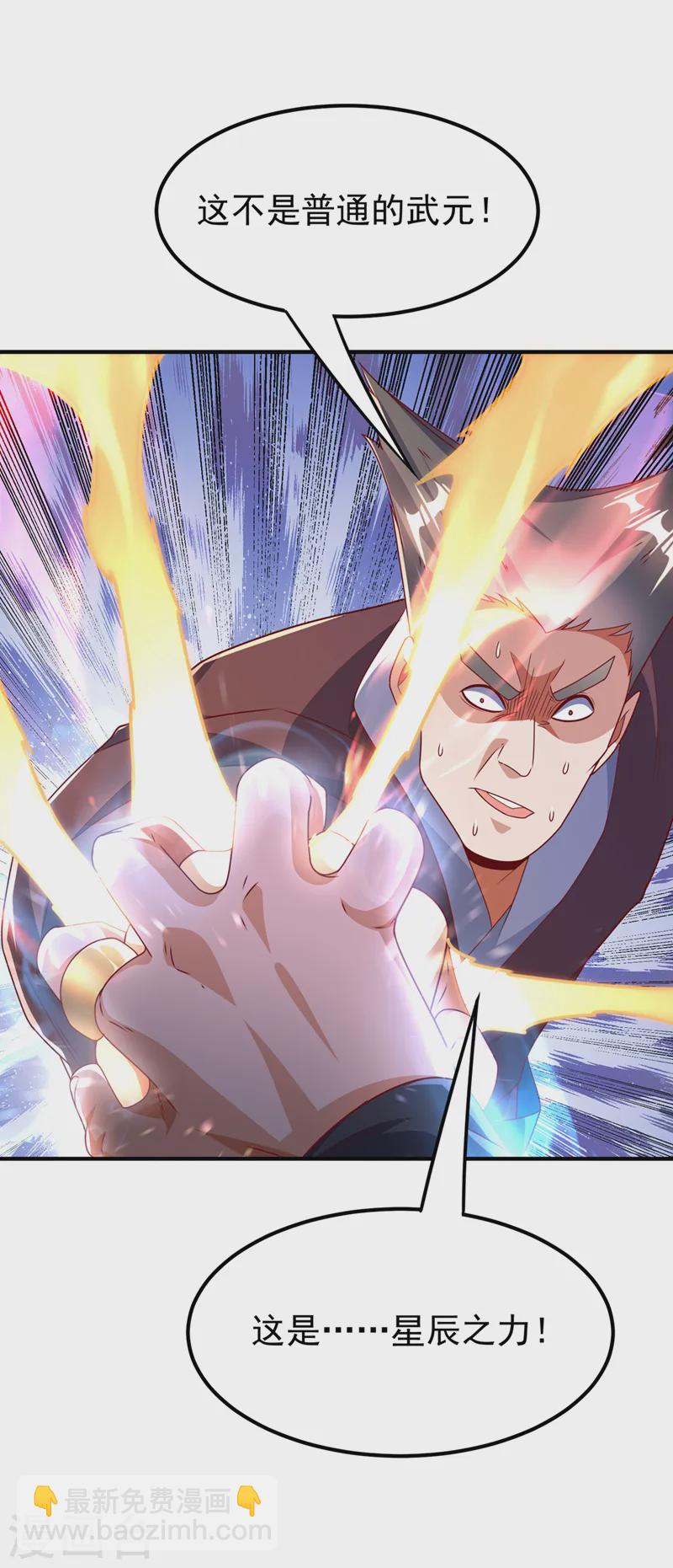 🍘武逆 第291话 你敢动手试试？ 第29页