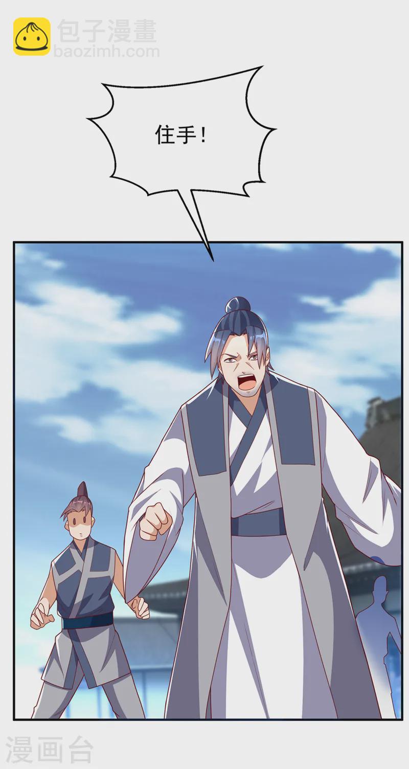 🍘武逆 第291话 你敢动手试试？ 第3页