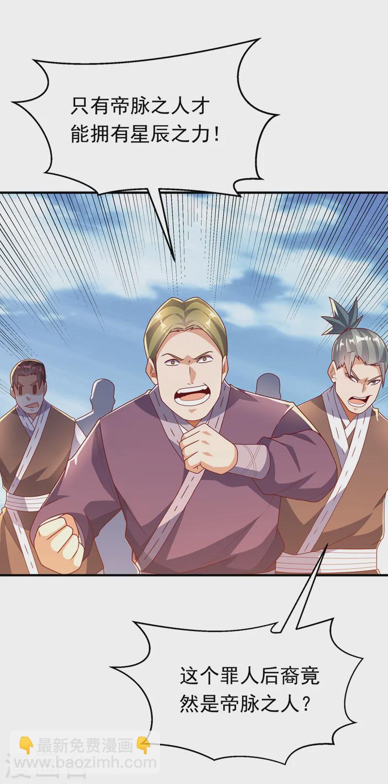 🍘武逆 第291话 你敢动手试试？ 第30页