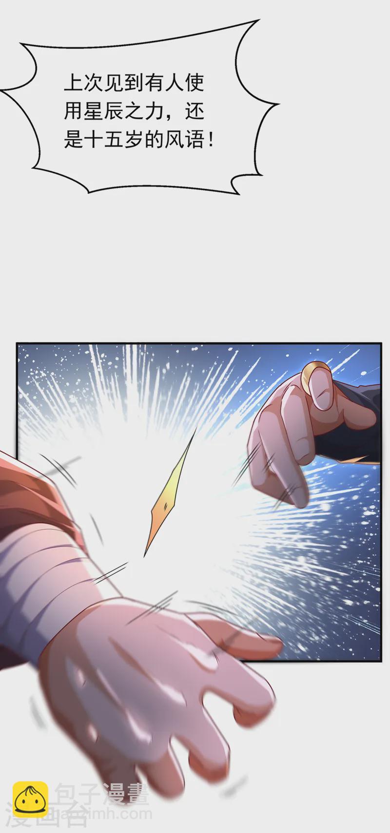 🍘武逆 第291话 你敢动手试试？ 第31页