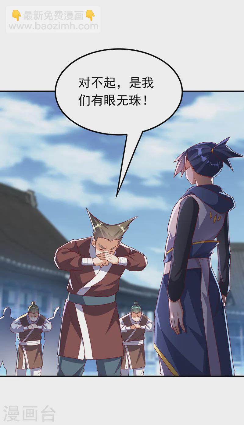 🍘武逆 第291话 你敢动手试试？ 第32页