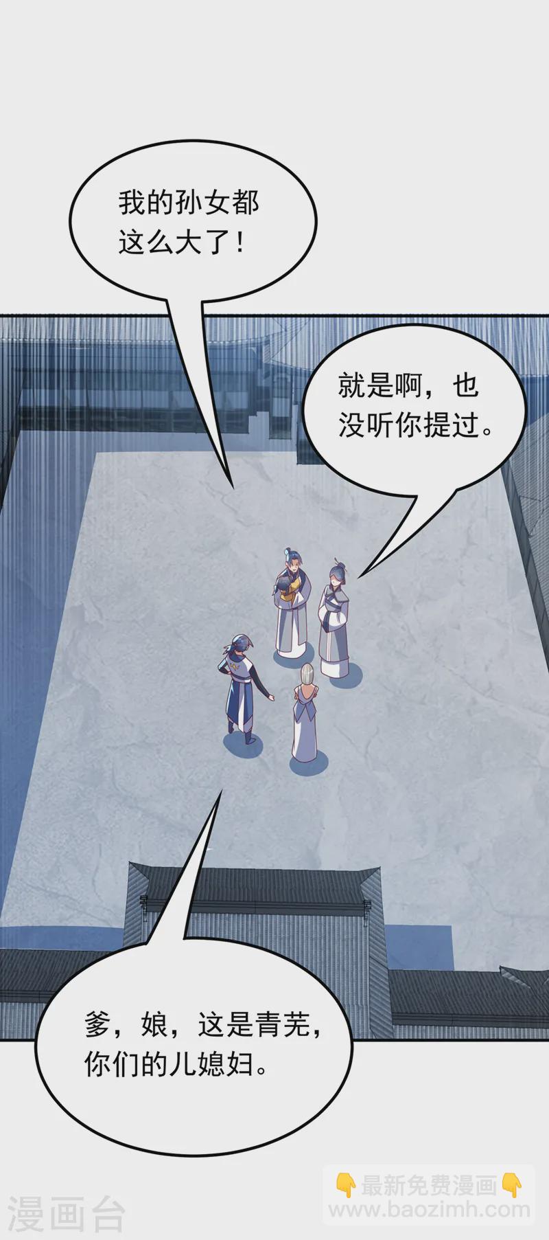 🍘武逆 第291话 你敢动手试试？ 第35页