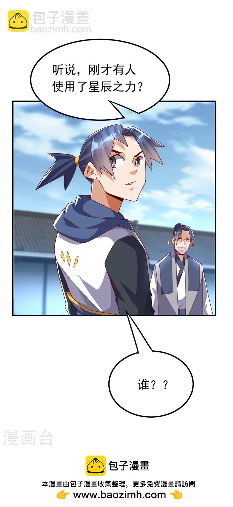 🍘武逆 第291话 你敢动手试试？ 第36页