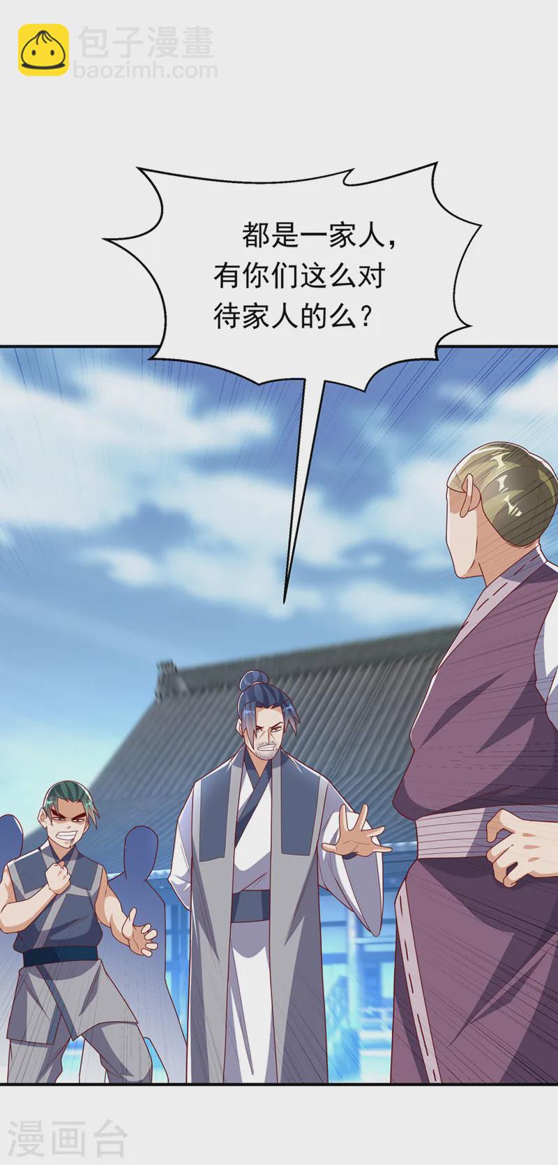 🍘武逆 第291话 你敢动手试试？ 第4页