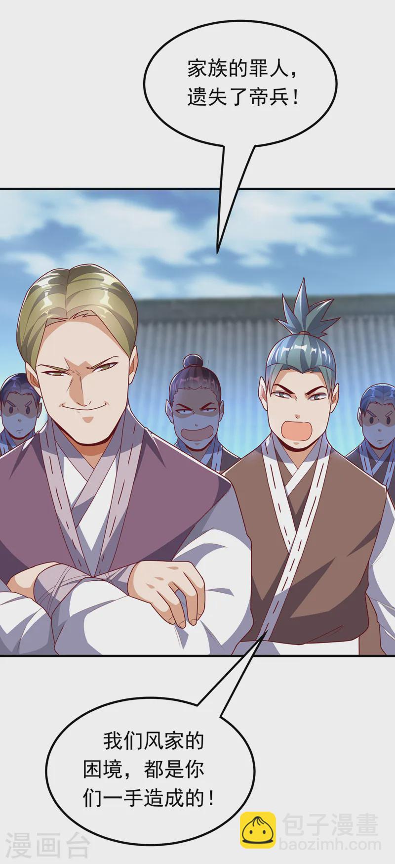 🍘武逆 第291话 你敢动手试试？ 第6页