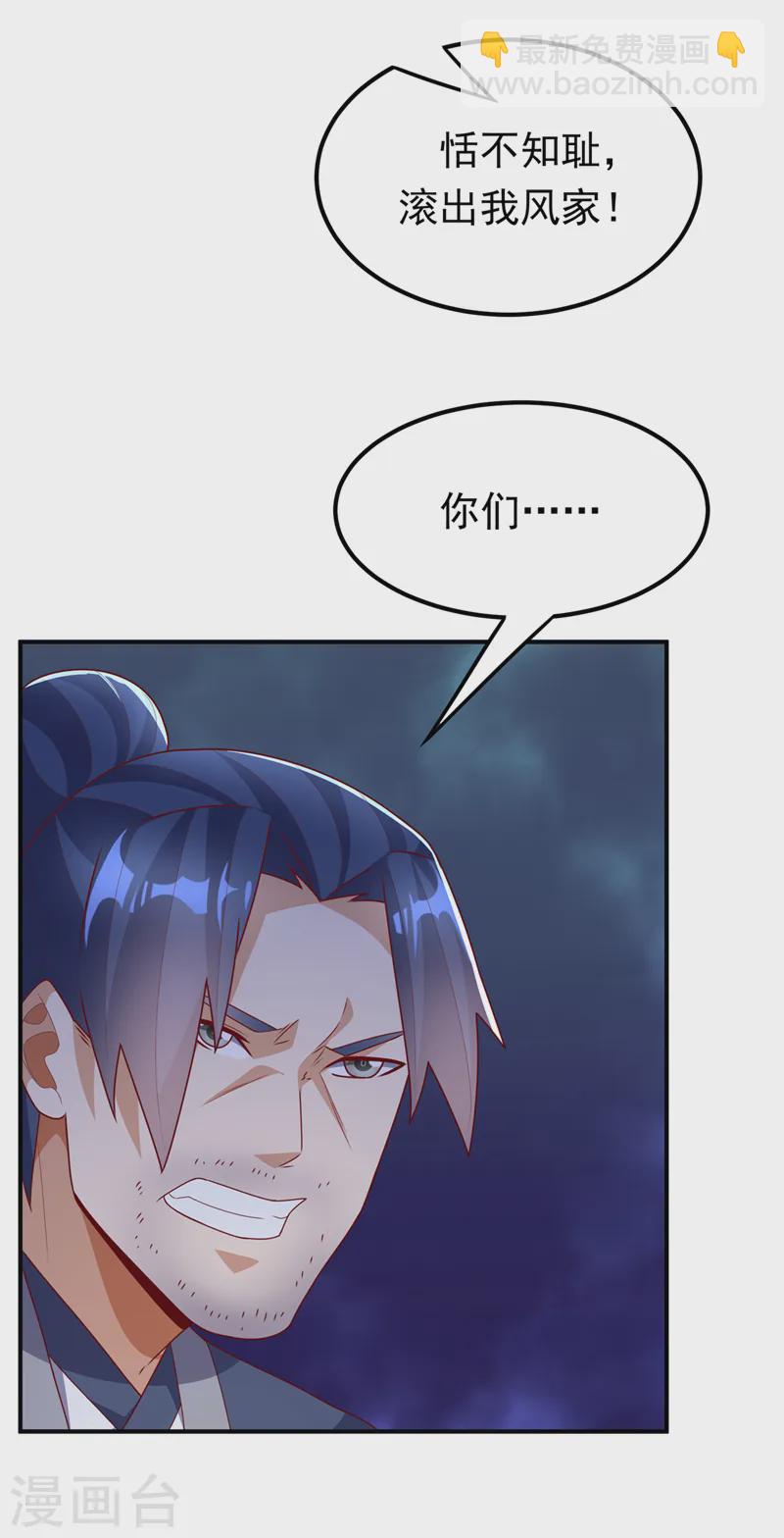 🍘武逆 第291话 你敢动手试试？ 第7页