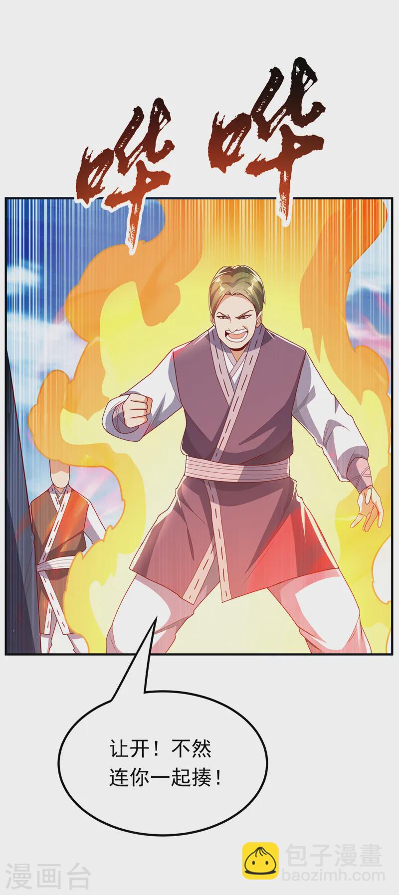 🍘武逆 第291话 你敢动手试试？ 第8页