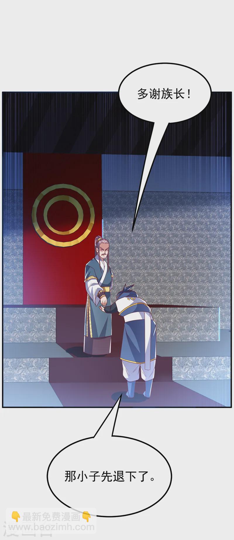 🍘武逆 第293话 帮我打败他 第10页