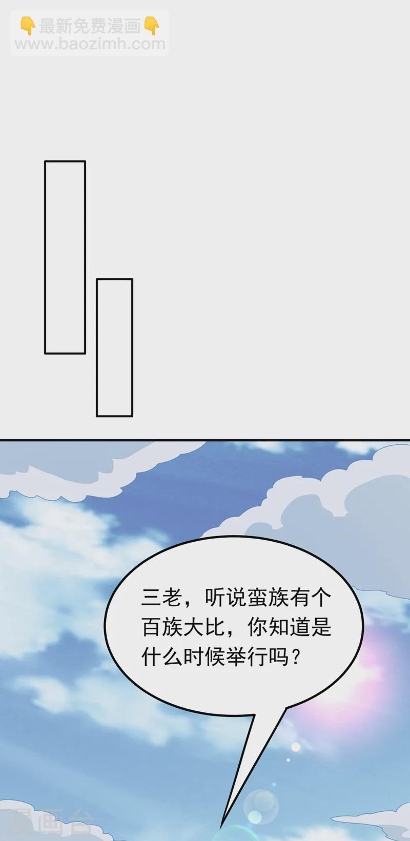🍘武逆 第293话 帮我打败他 第11页