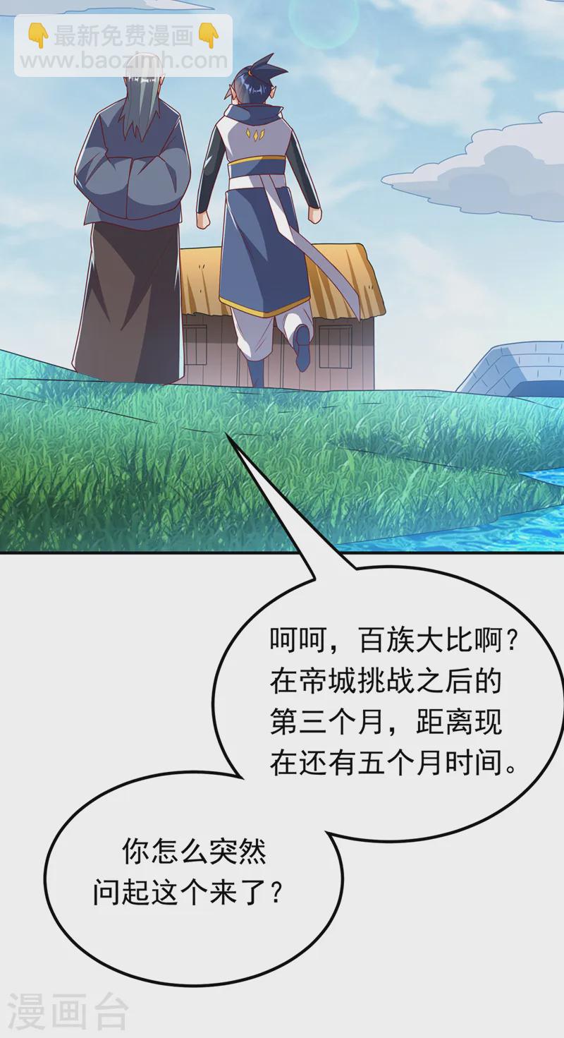🍘武逆 第293话 帮我打败他 第12页