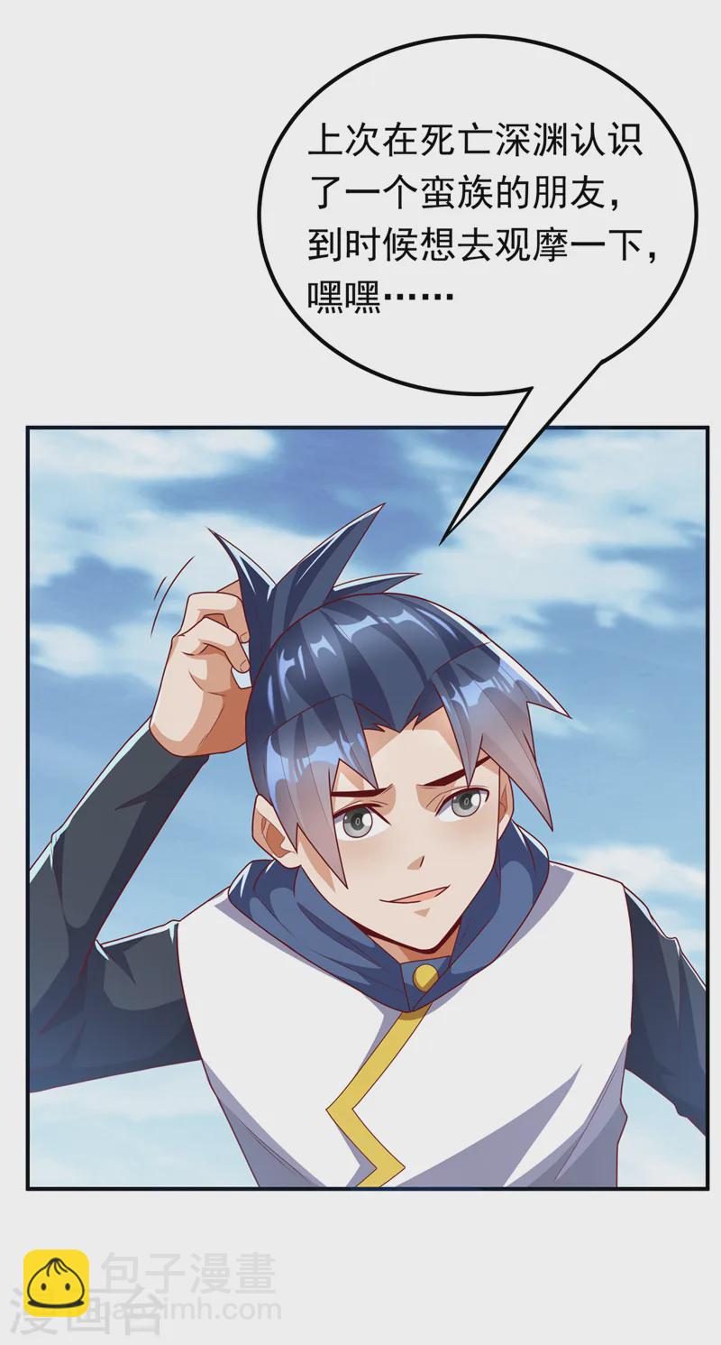 🍘武逆 第293话 帮我打败他 第13页