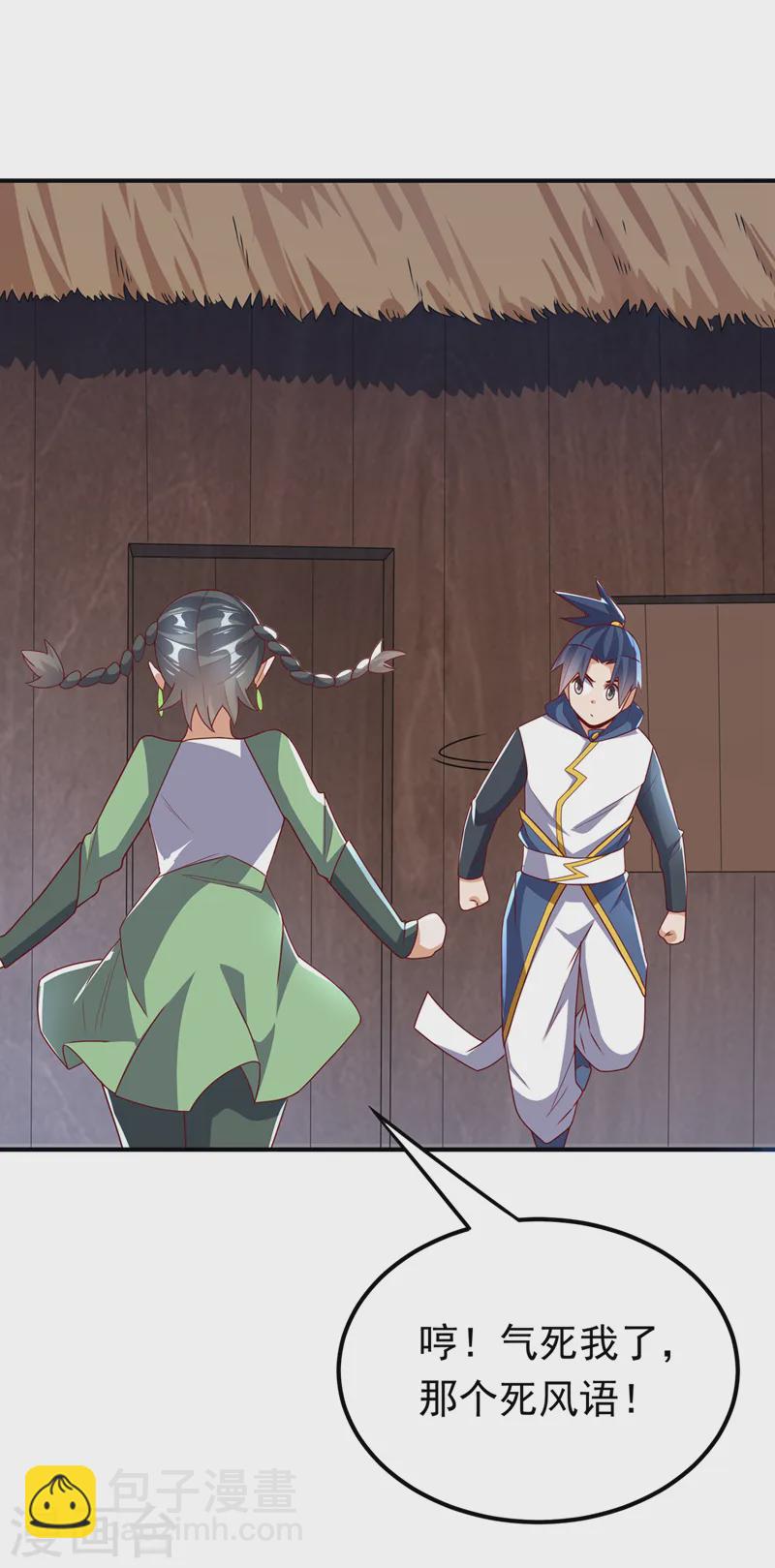 🍘武逆 第293话 帮我打败他 第15页