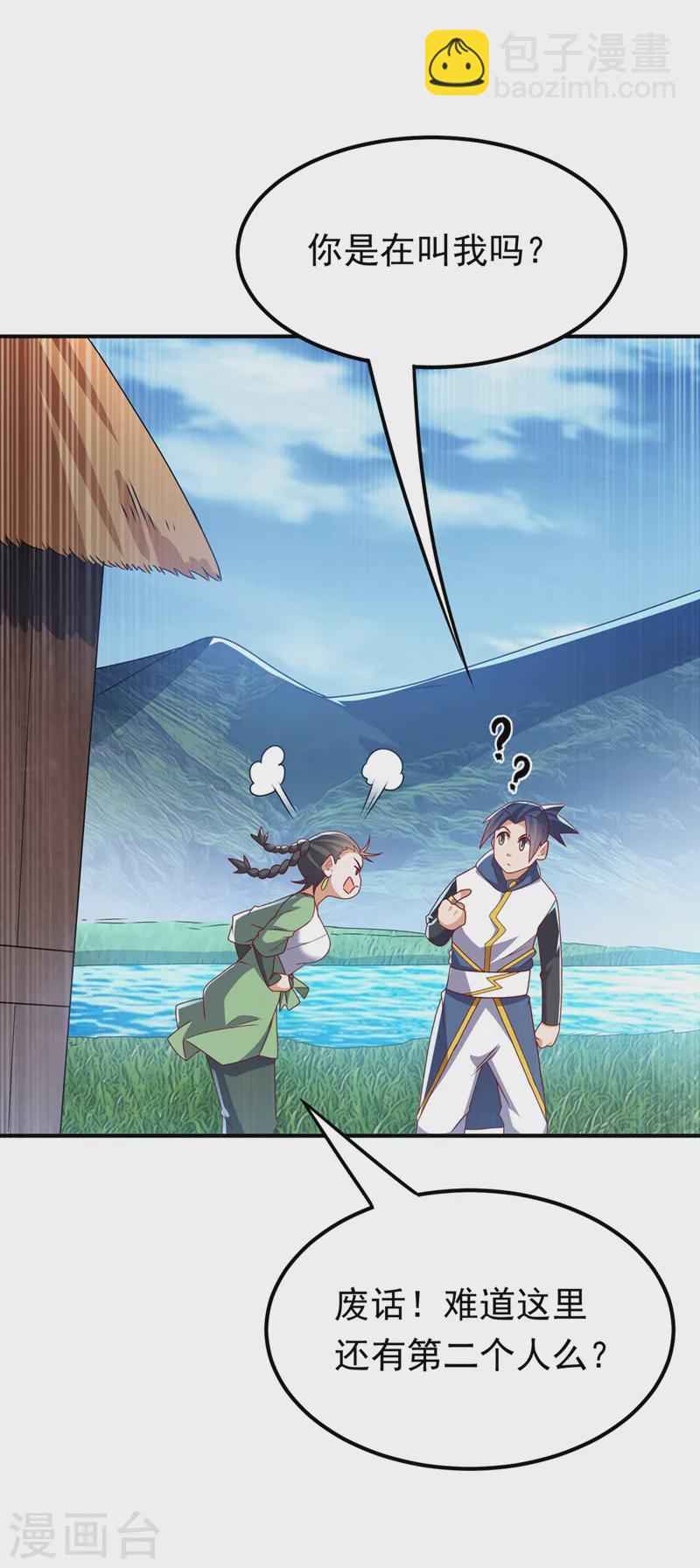 🍘武逆 第293话 帮我打败他 第17页