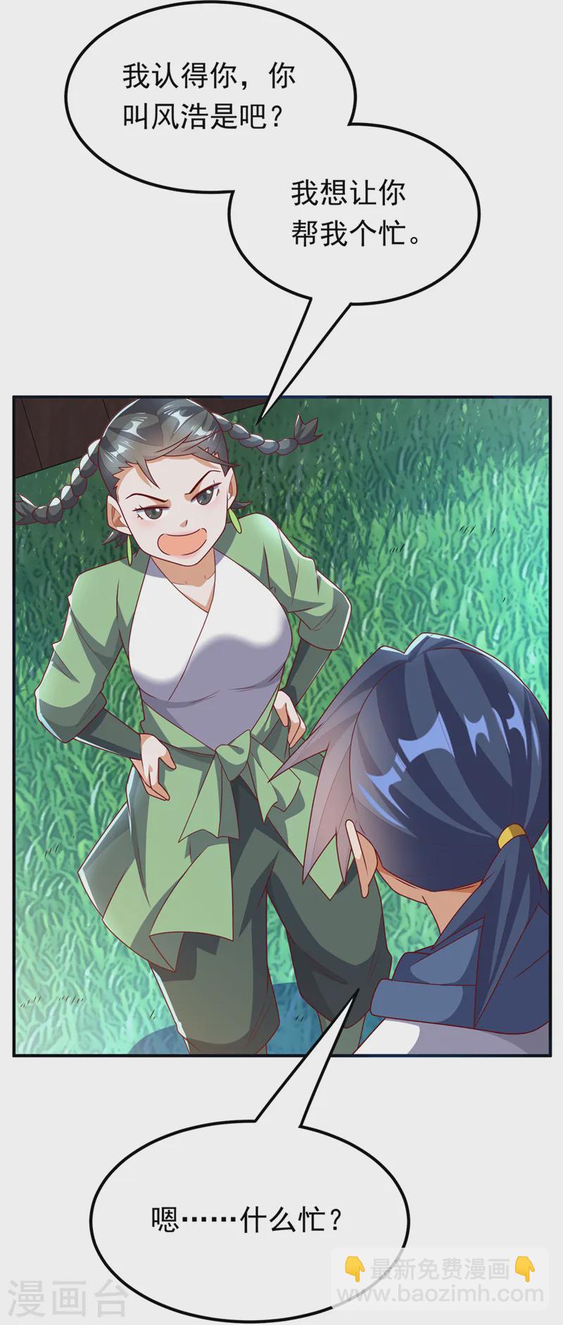🍘武逆 第293话 帮我打败他 第18页