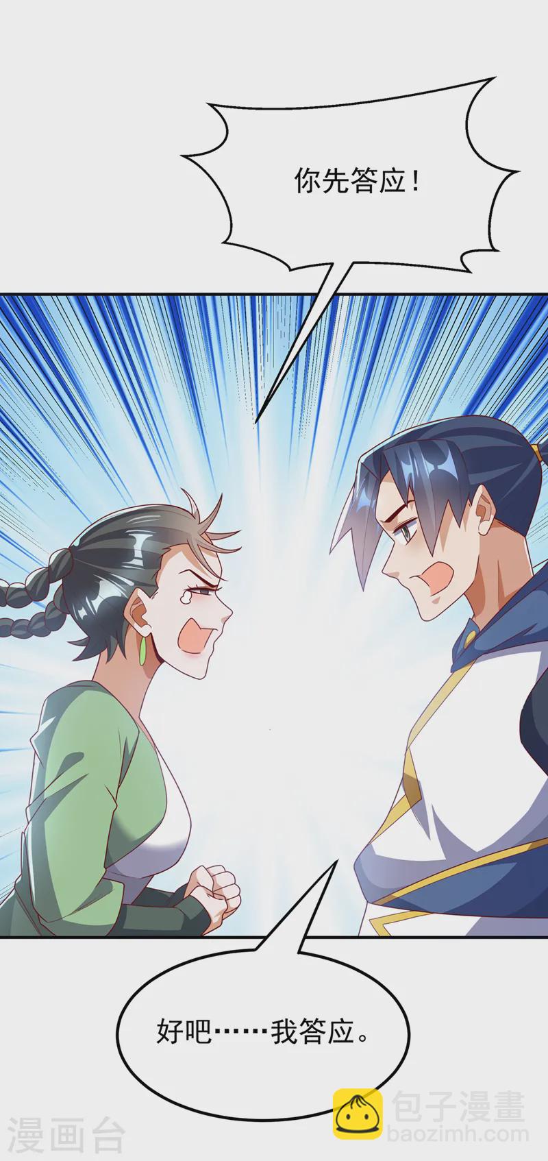 🍘武逆 第293话 帮我打败他 第19页