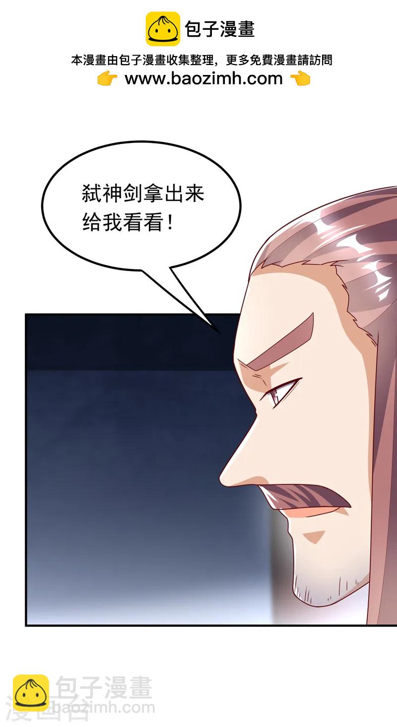 🍘武逆 第293话 帮我打败他 第2页