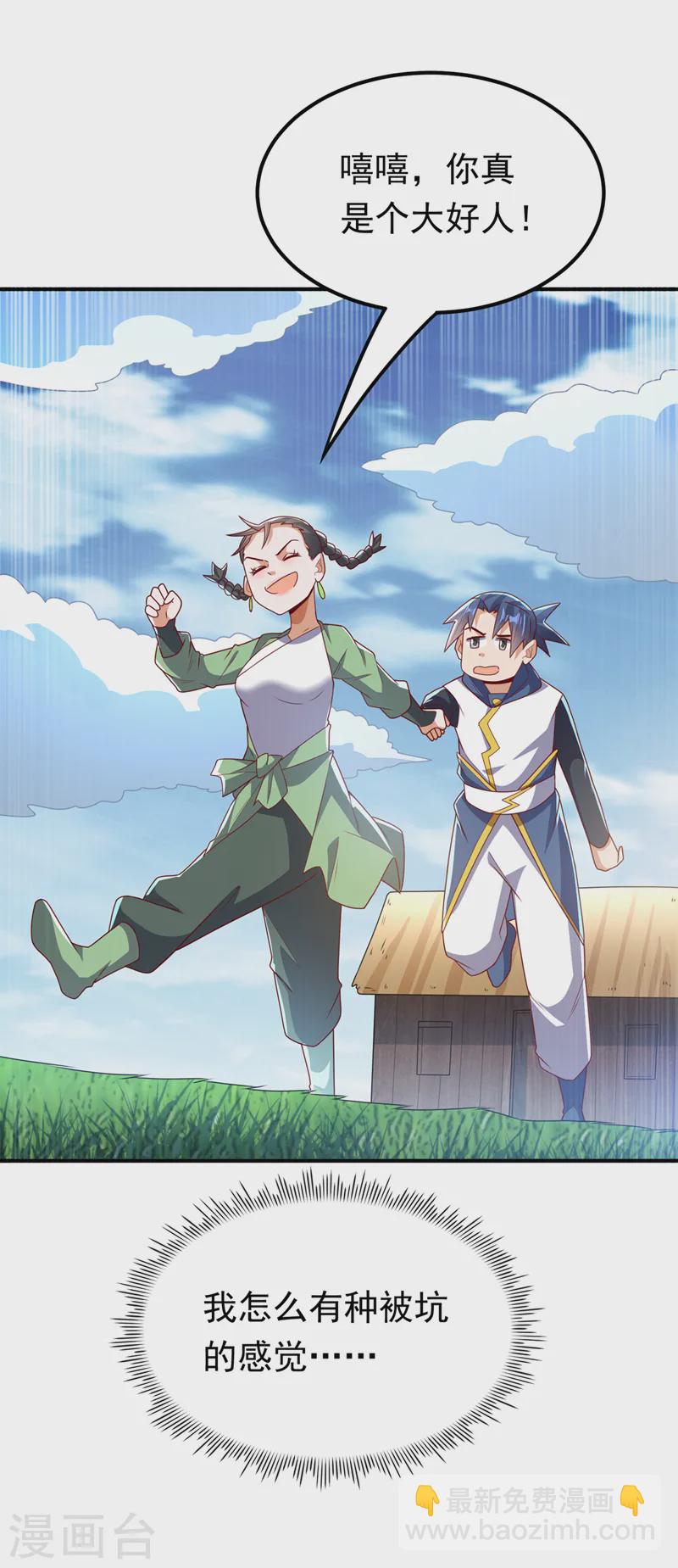 🍘武逆 第293话 帮我打败他 第20页