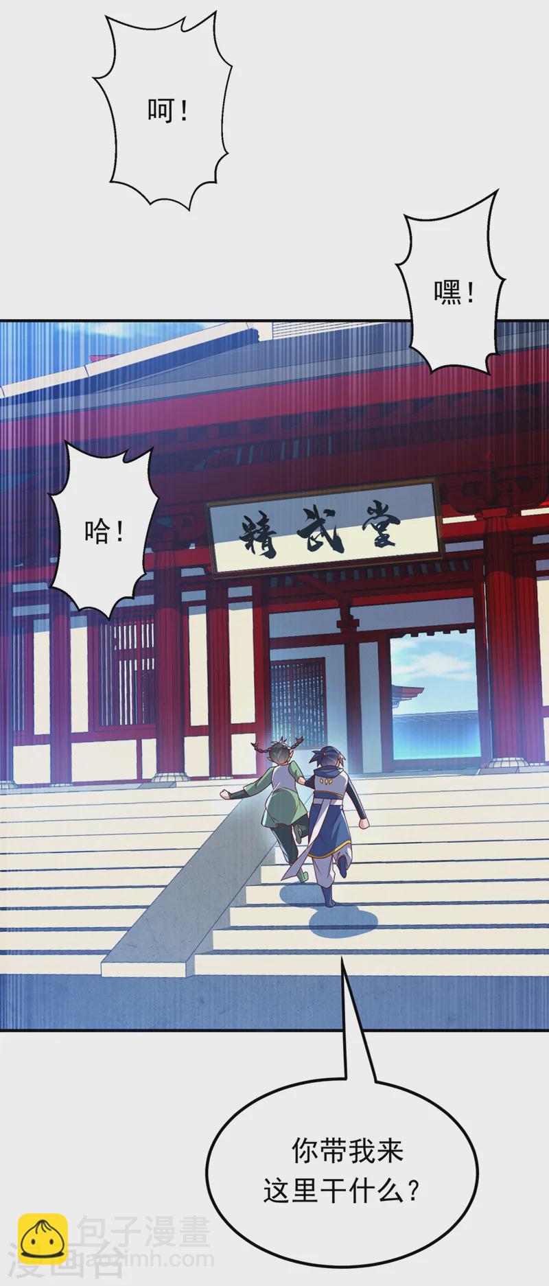 🍘武逆 第293话 帮我打败他 第21页