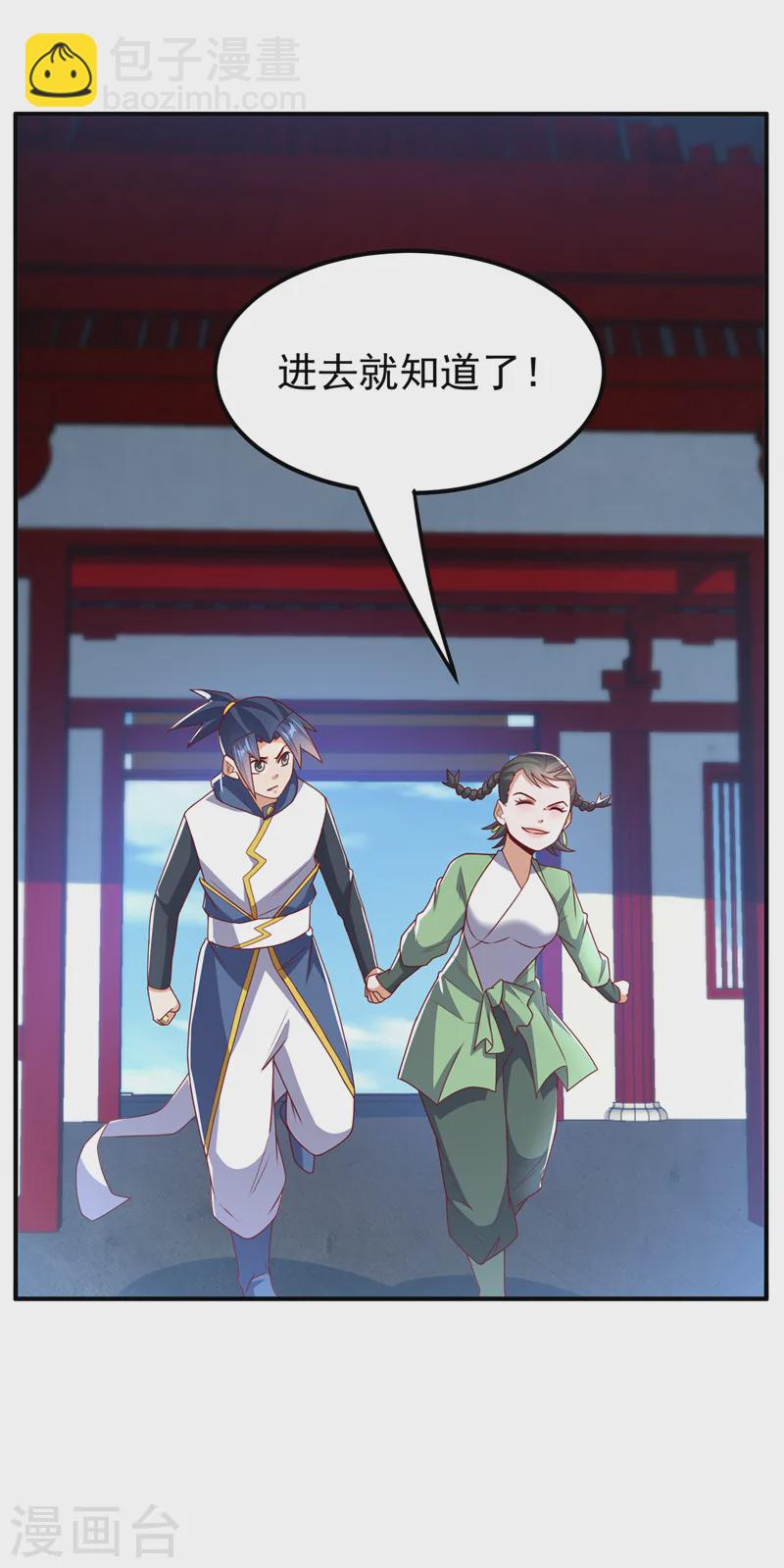 🍘武逆 第293话 帮我打败他 第22页