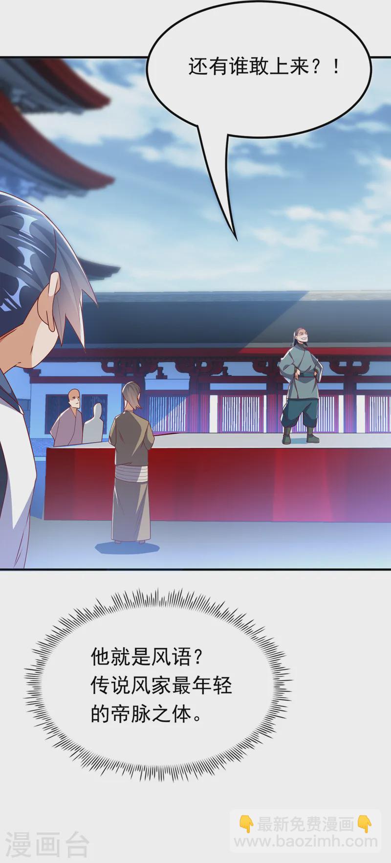 🍘武逆 第293话 帮我打败他 第24页