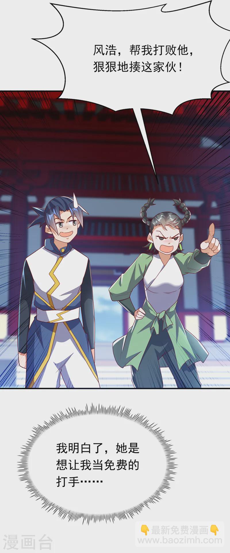 🍘武逆 第293话 帮我打败他 第25页