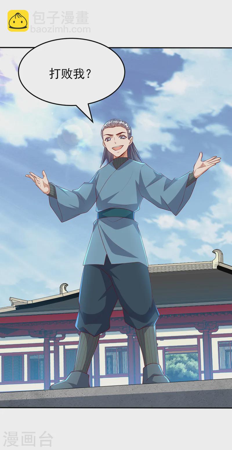 🍘武逆 第293话 帮我打败他 第26页
