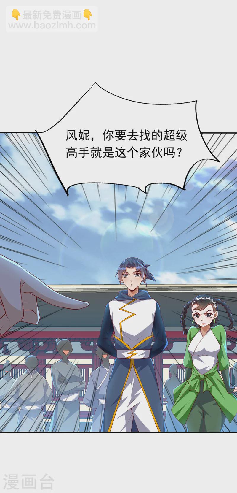 🍘武逆 第293话 帮我打败他 第27页