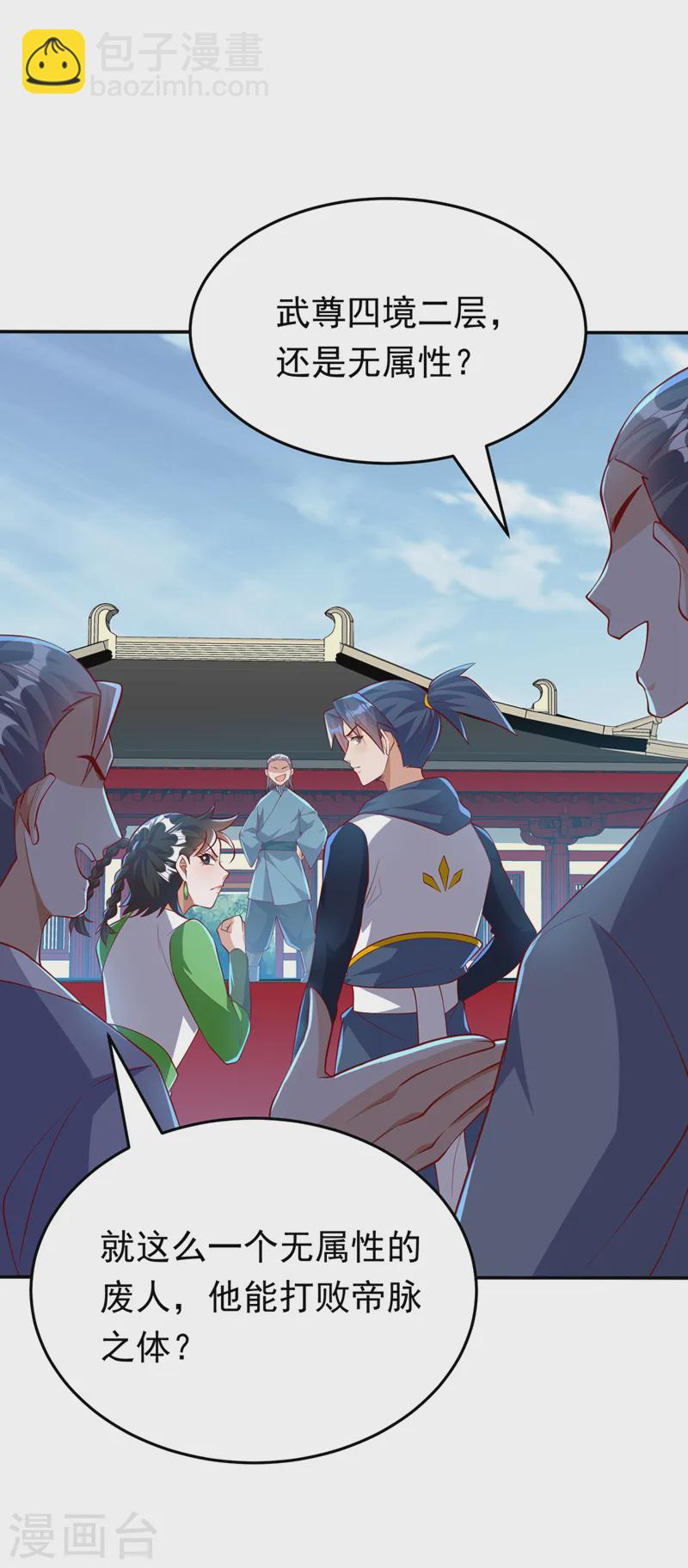 🍘武逆 第293话 帮我打败他 第28页