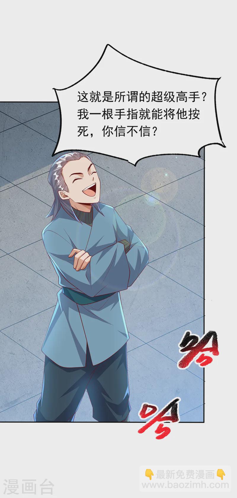 🍘武逆 第293话 帮我打败他 第29页