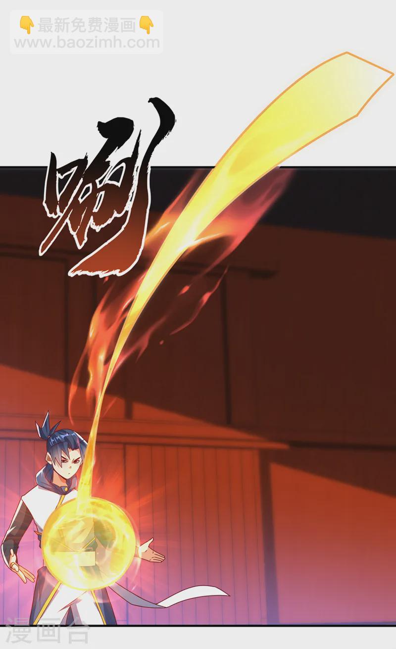 🍘武逆 第293话 帮我打败他 第3页