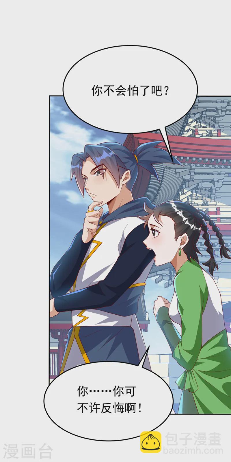 🍘武逆 第293话 帮我打败他 第30页