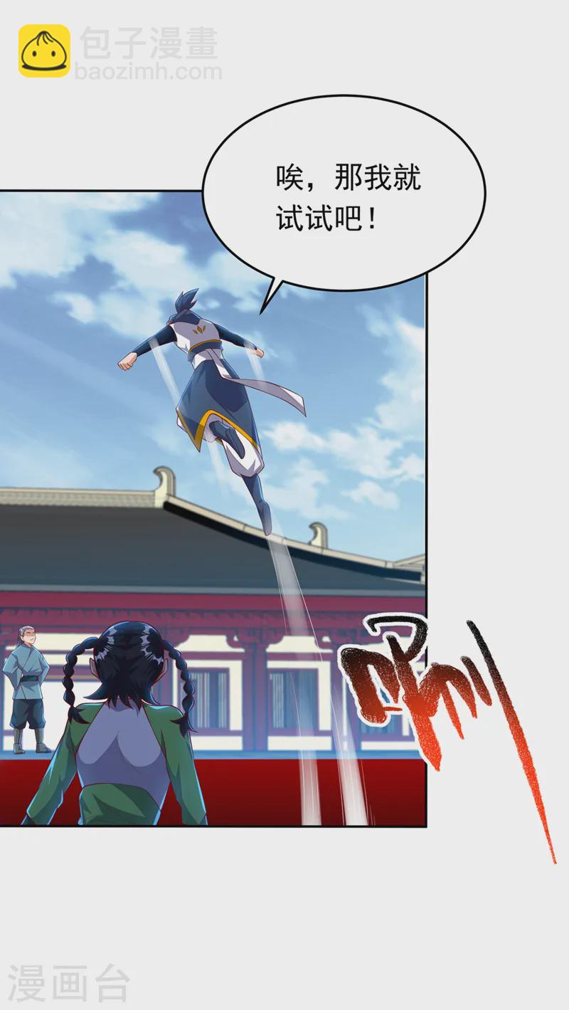 🍘武逆 第293话 帮我打败他 第31页