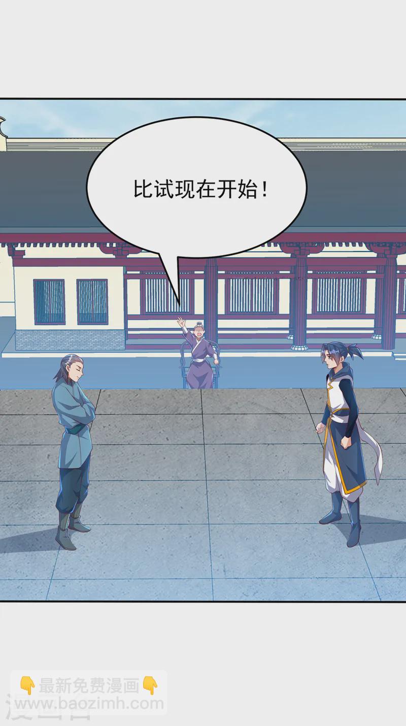🍘武逆 第293话 帮我打败他 第32页
