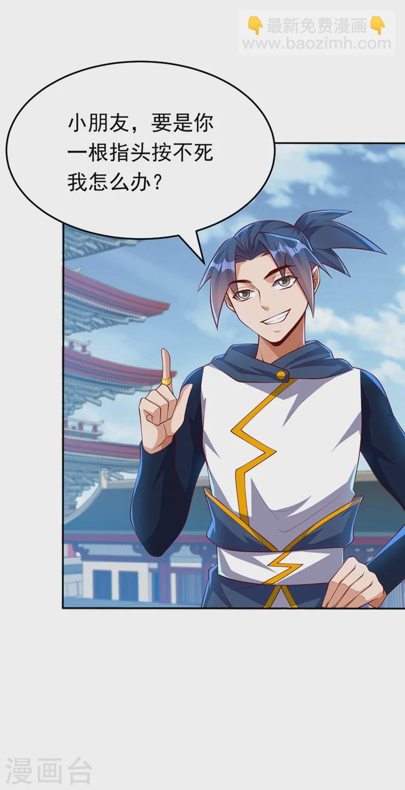 🍘武逆 第293话 帮我打败他 第33页