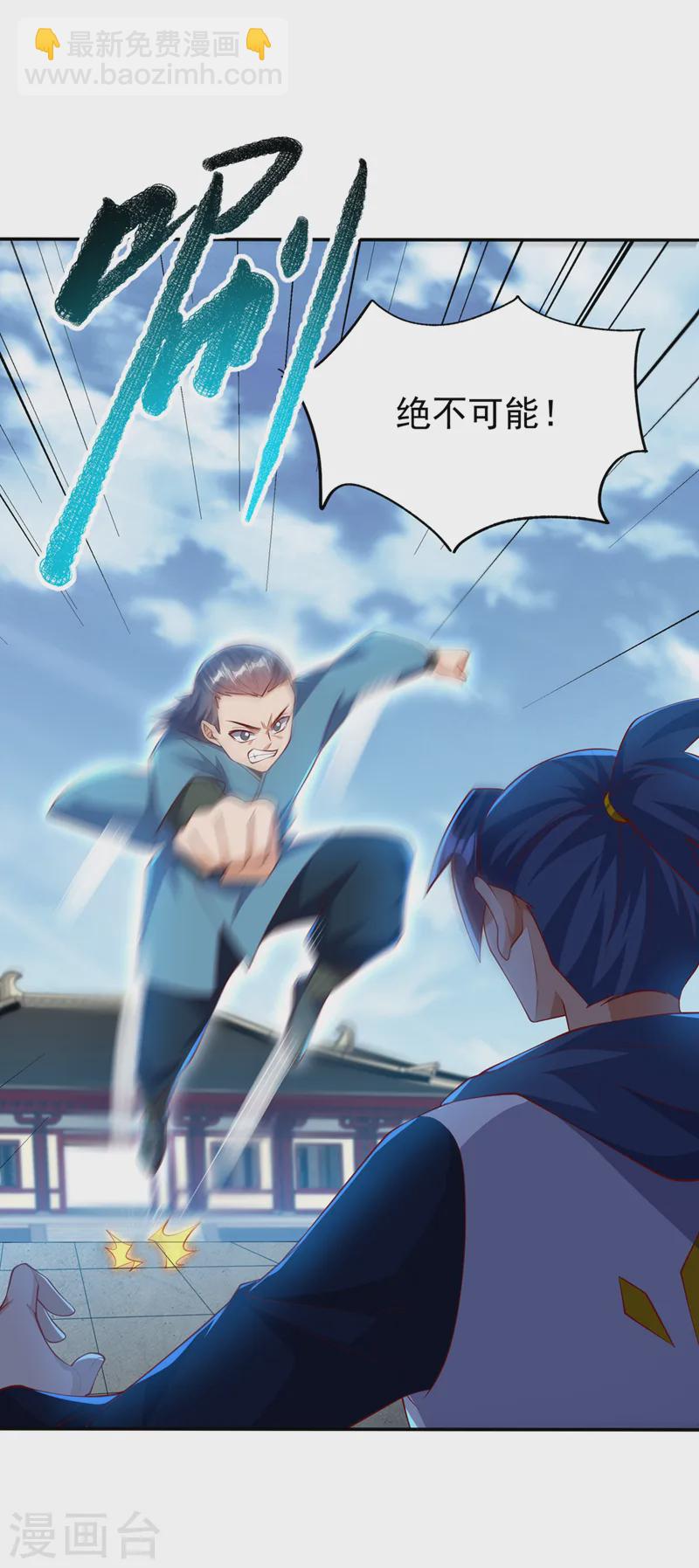 🍘武逆 第293话 帮我打败他 第34页