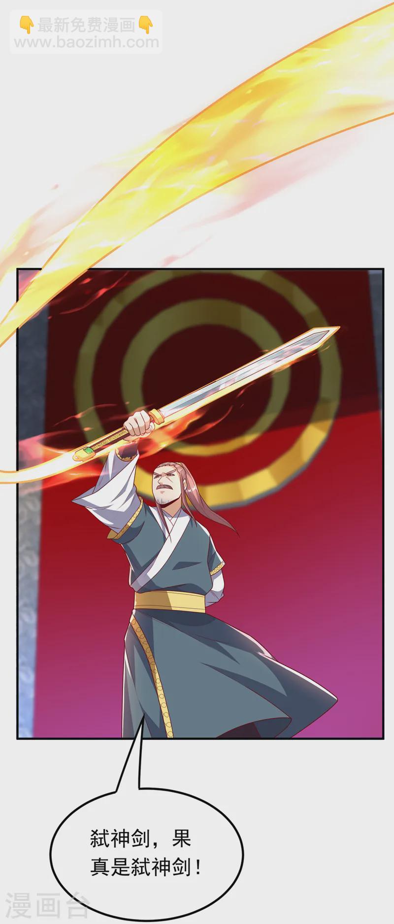 🍘武逆 第293话 帮我打败他 第4页