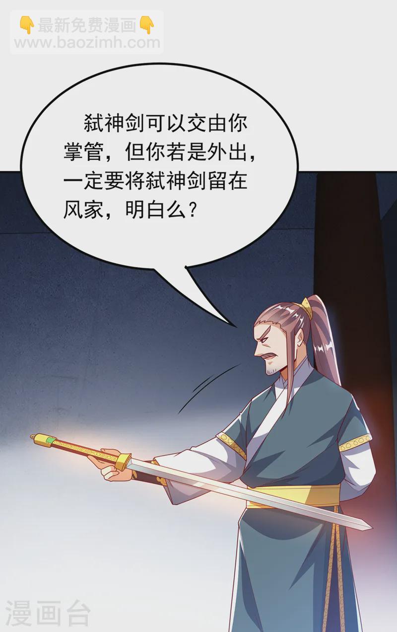 🍘武逆 第293话 帮我打败他 第5页