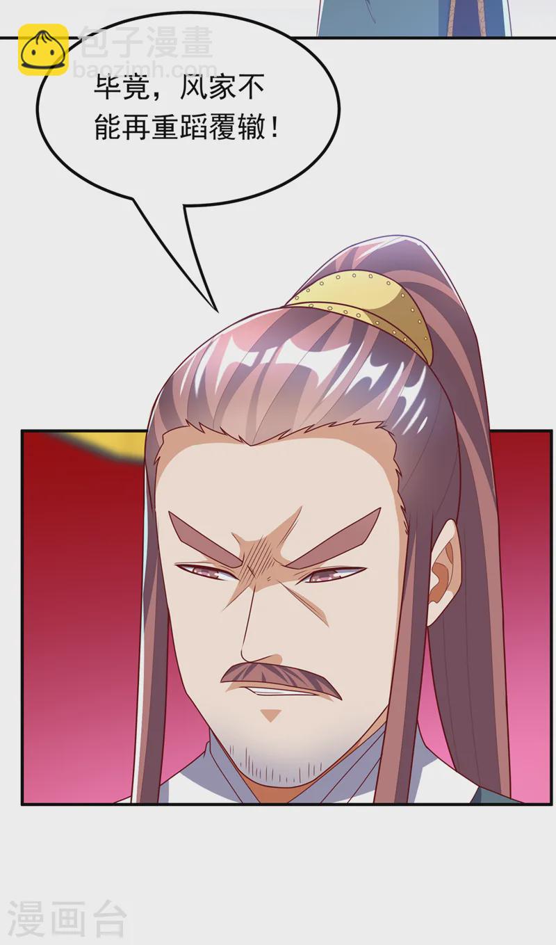🍘武逆 第293话 帮我打败他 第6页