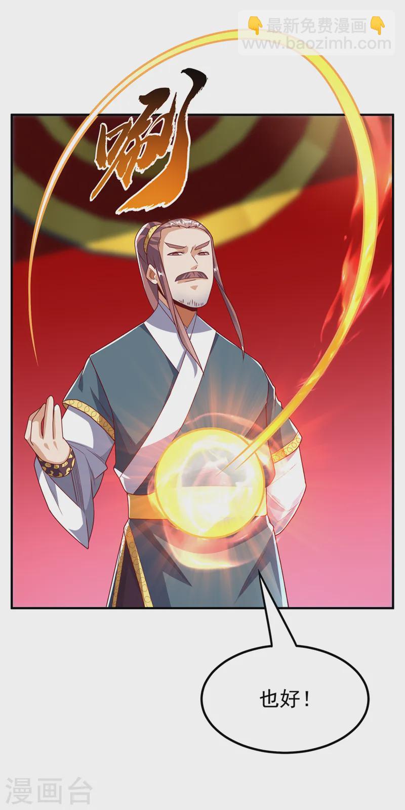 🍘武逆 第293话 帮我打败他 第8页