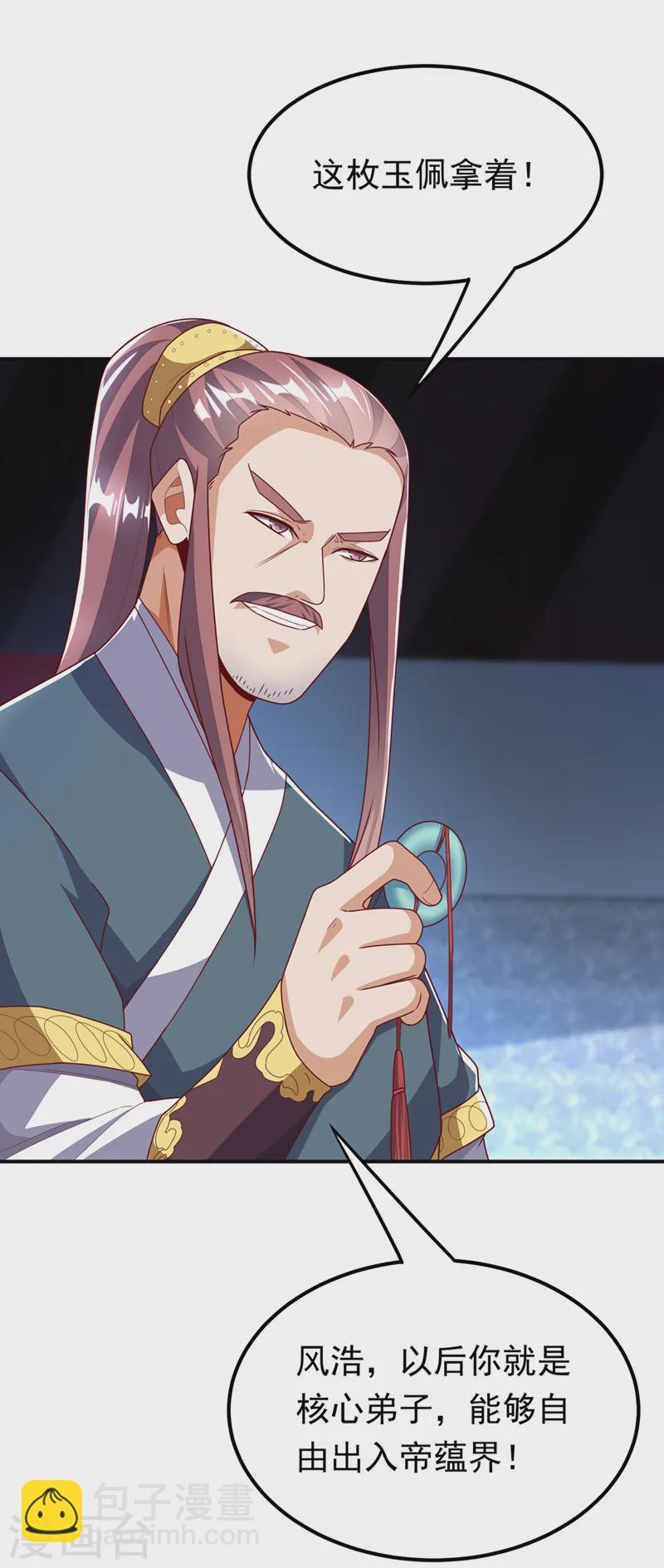 🍘武逆 第293话 帮我打败他 第9页